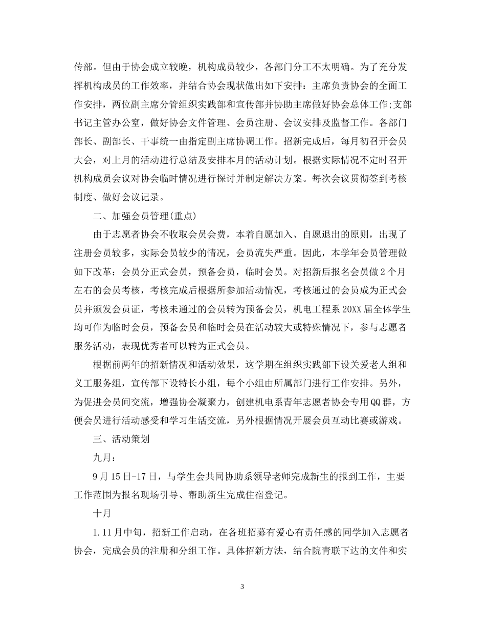 青年志愿者协会新学期工作计划_第3页