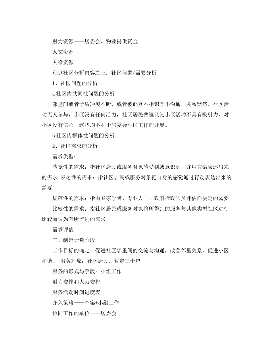 2020年社区工青妇工作计划_第2页