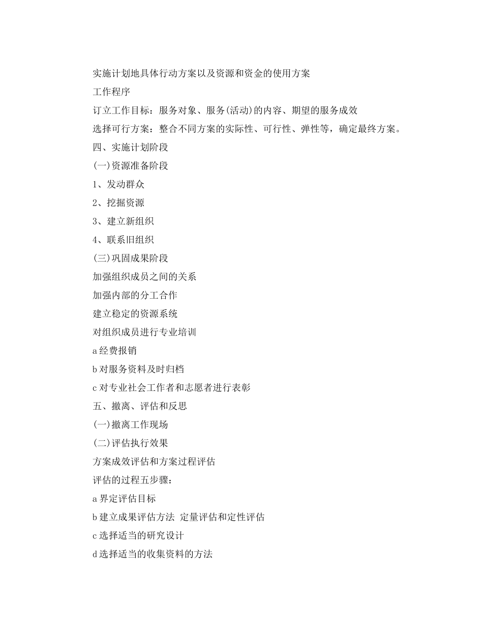 2020年社区工青妇工作计划_第3页