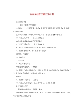 2020年社区工青妇工作计划