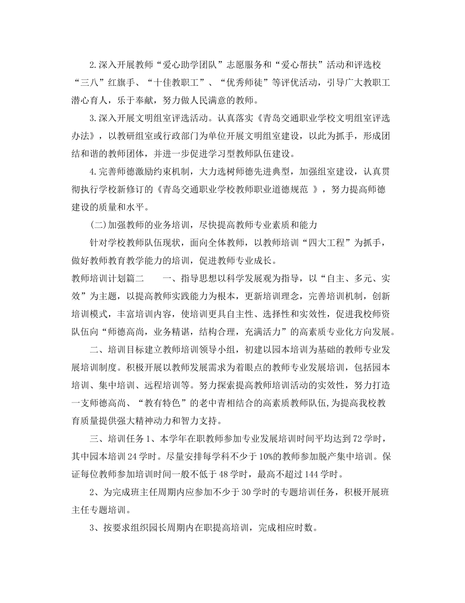 2020年教师培训计划_第2页