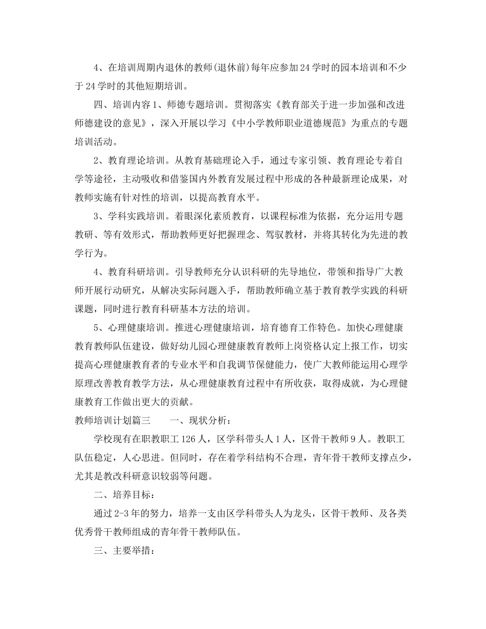 2020年教师培训计划_第3页