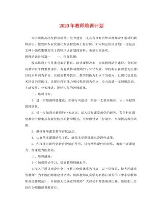 2020年教师培训计划