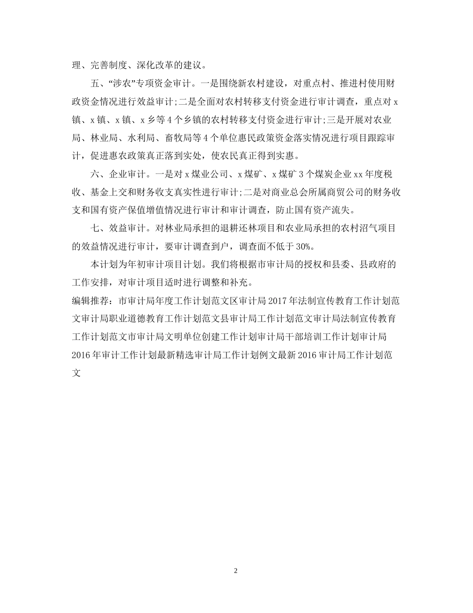 审计局审计工作计划_第2页