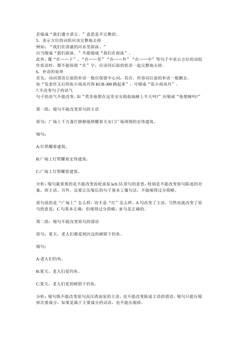 小学语文缩句方法_第2页