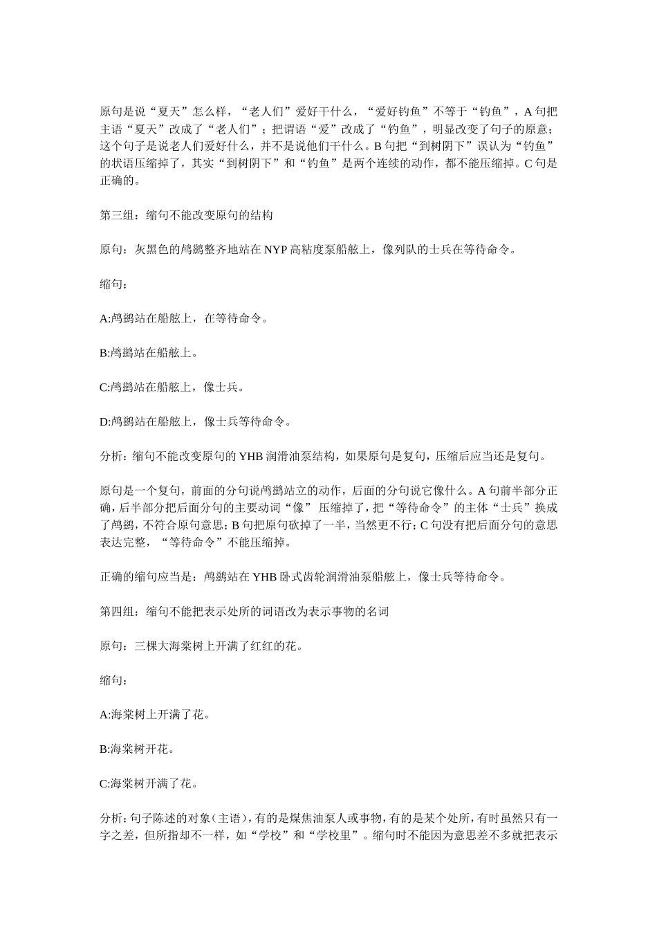 小学语文缩句方法_第3页