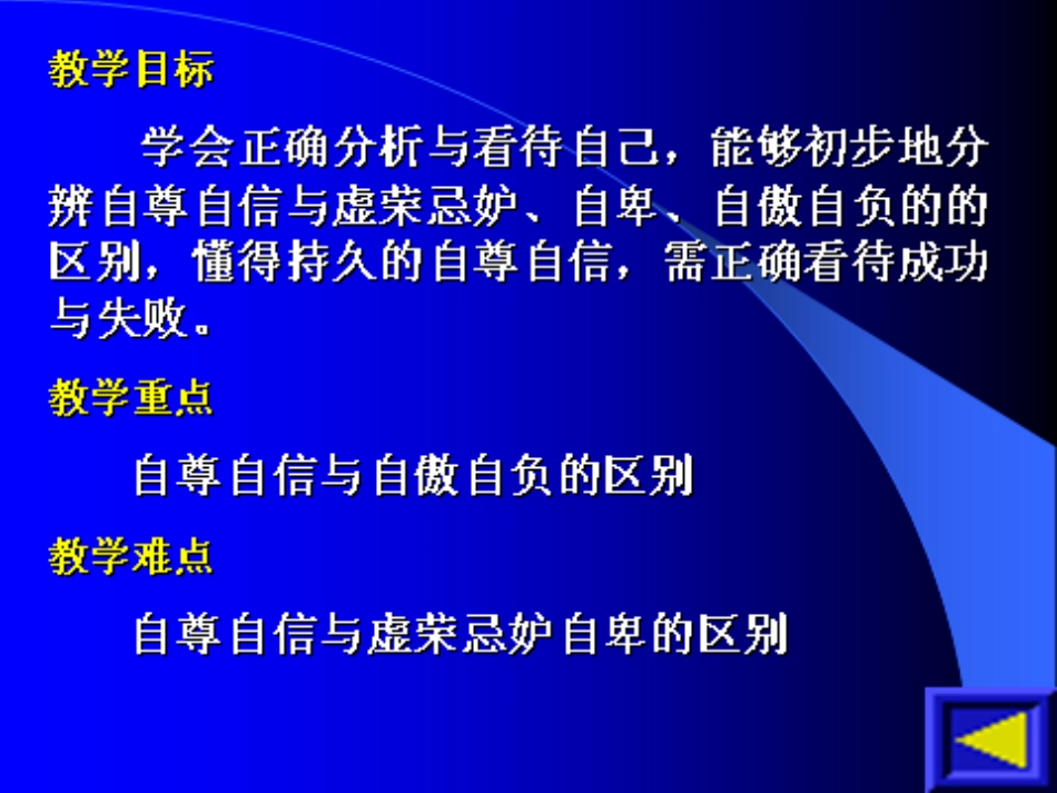 正确看待自己增强自尊自信_第2页