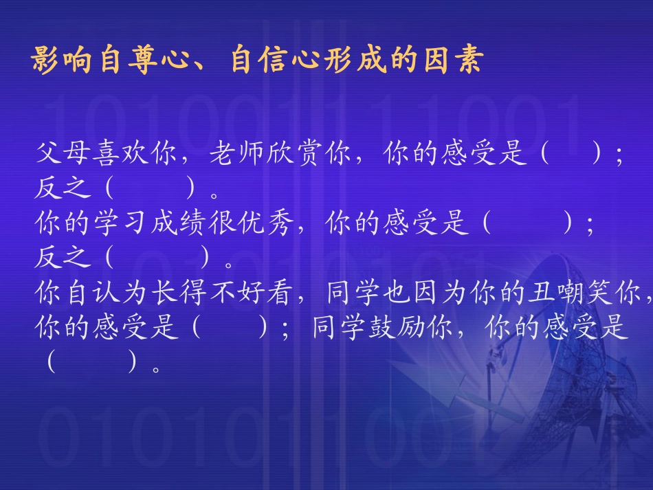 正确看待自己增强自尊自信_第3页
