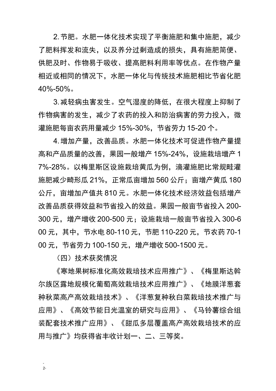 水肥一体化种植技术_第2页