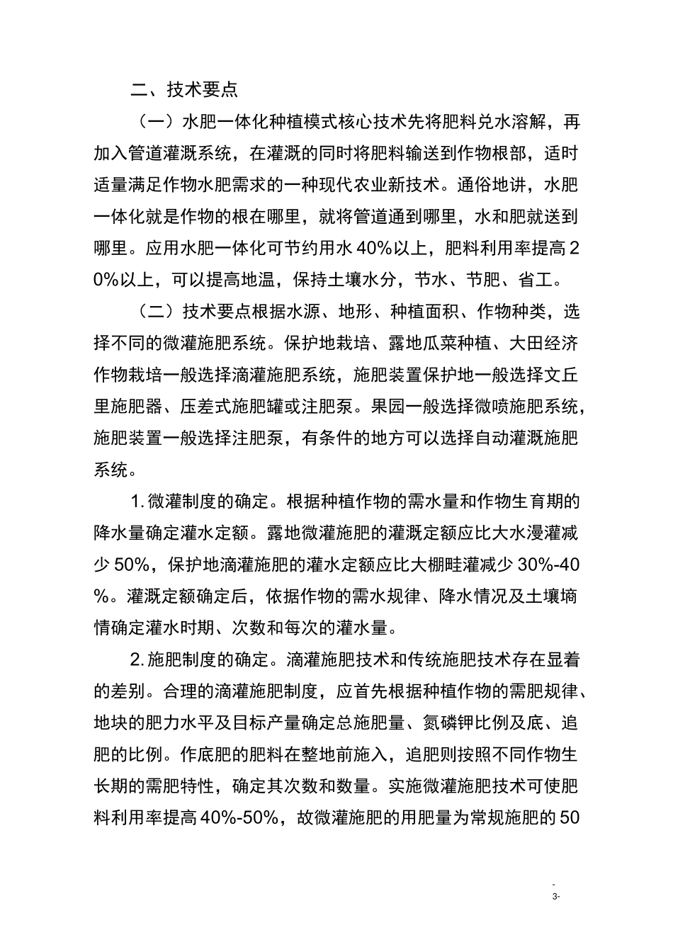 水肥一体化种植技术_第3页