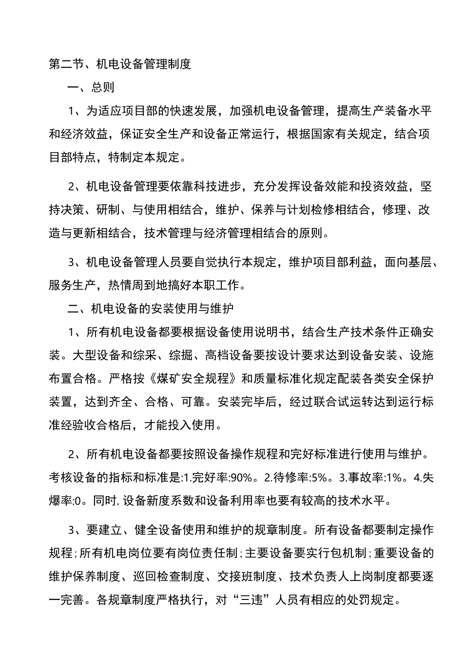 机电管理制度_第2页