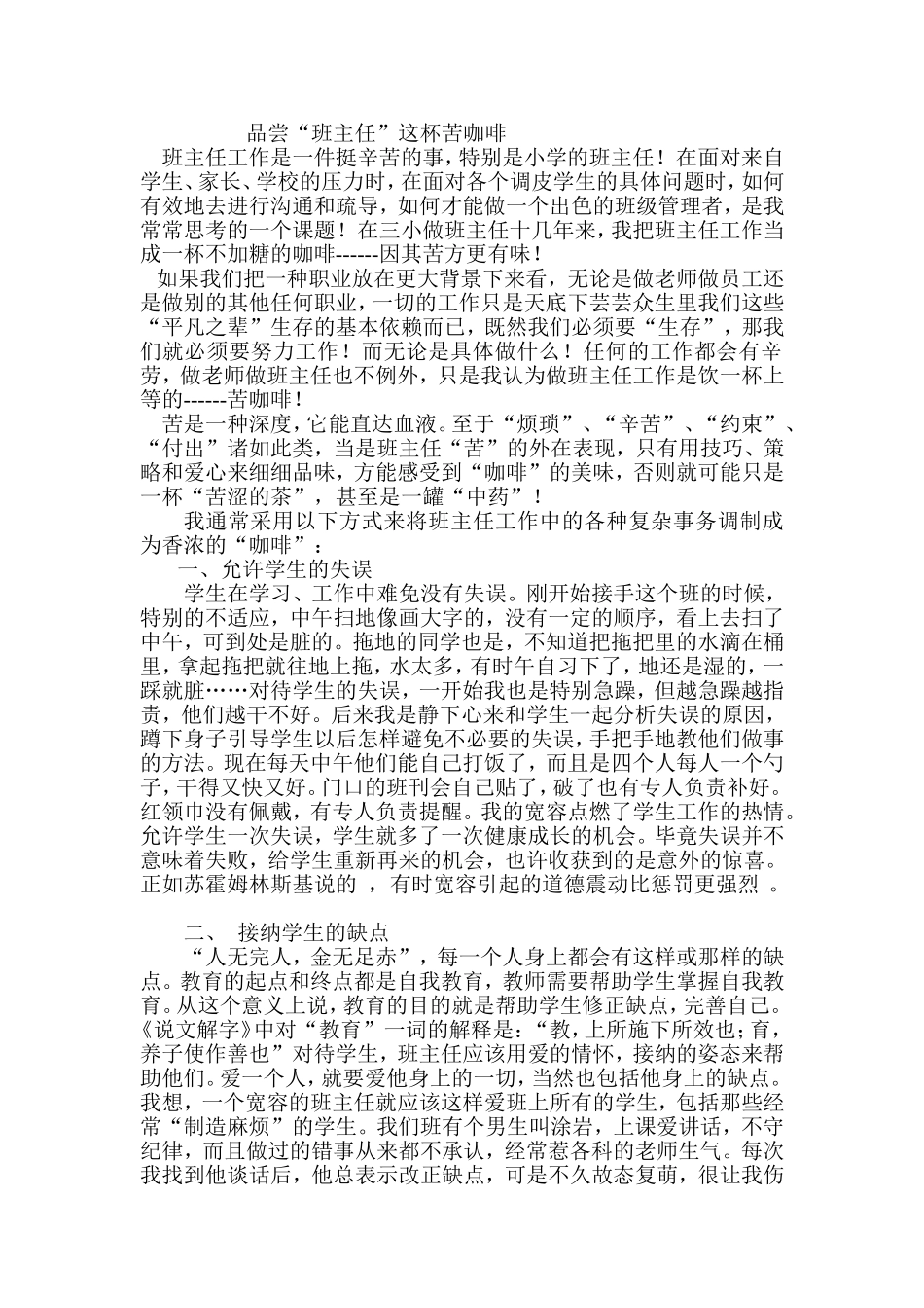 品尝班主任这杯苦咖啡_第1页