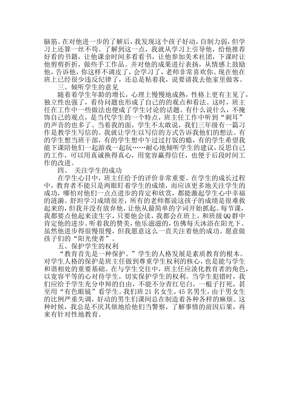 品尝班主任这杯苦咖啡_第2页