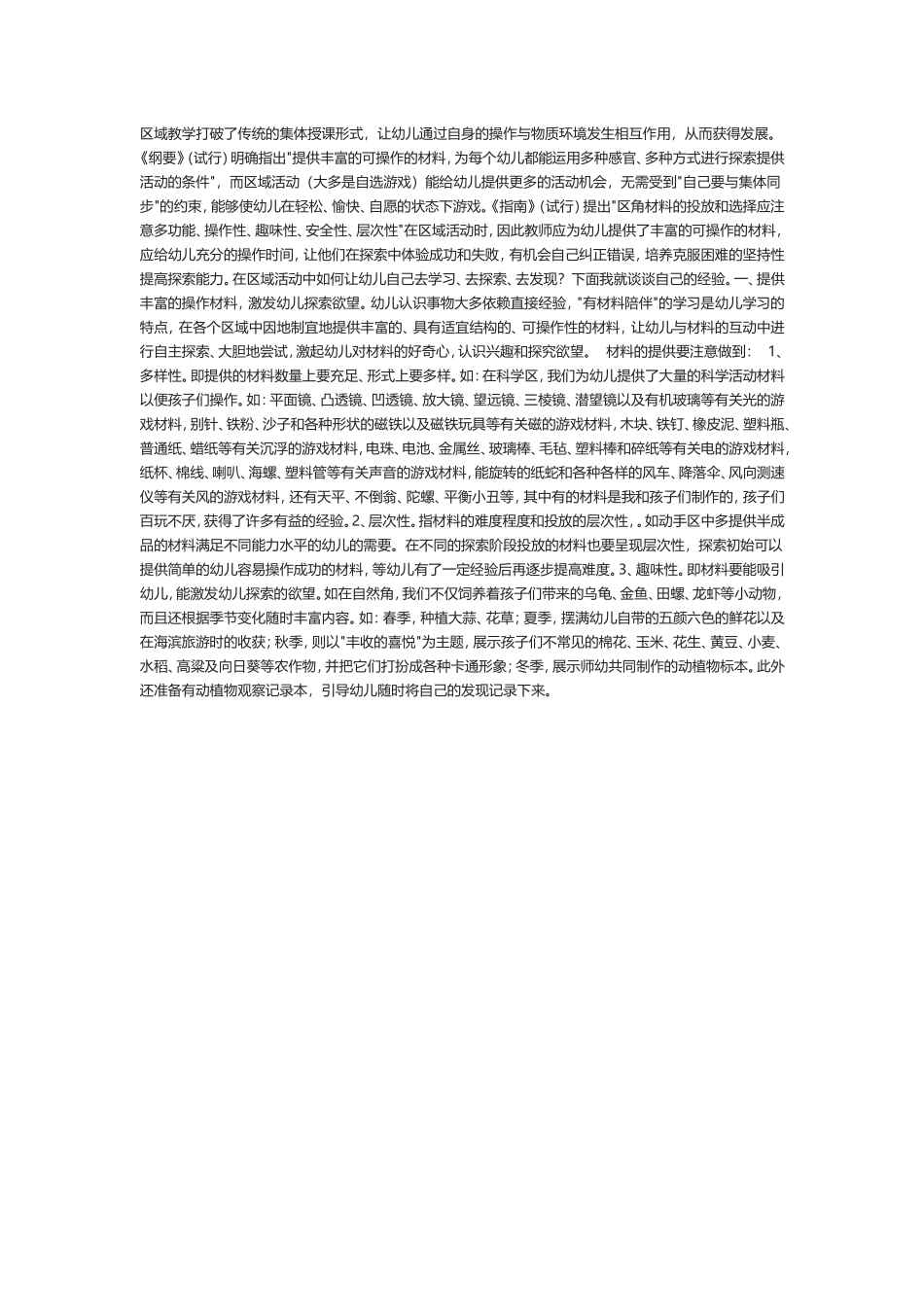 如何引导幼儿区域活动_第1页