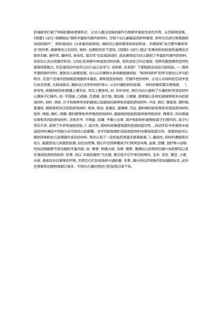 如何引导幼儿区域活动