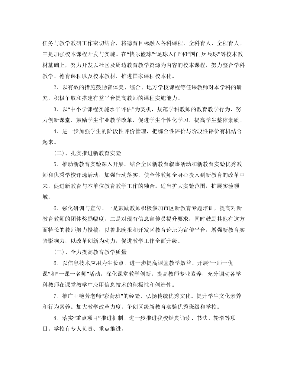 农村小学学年教研工作计划_农村小学教研工作计划范文_第2页