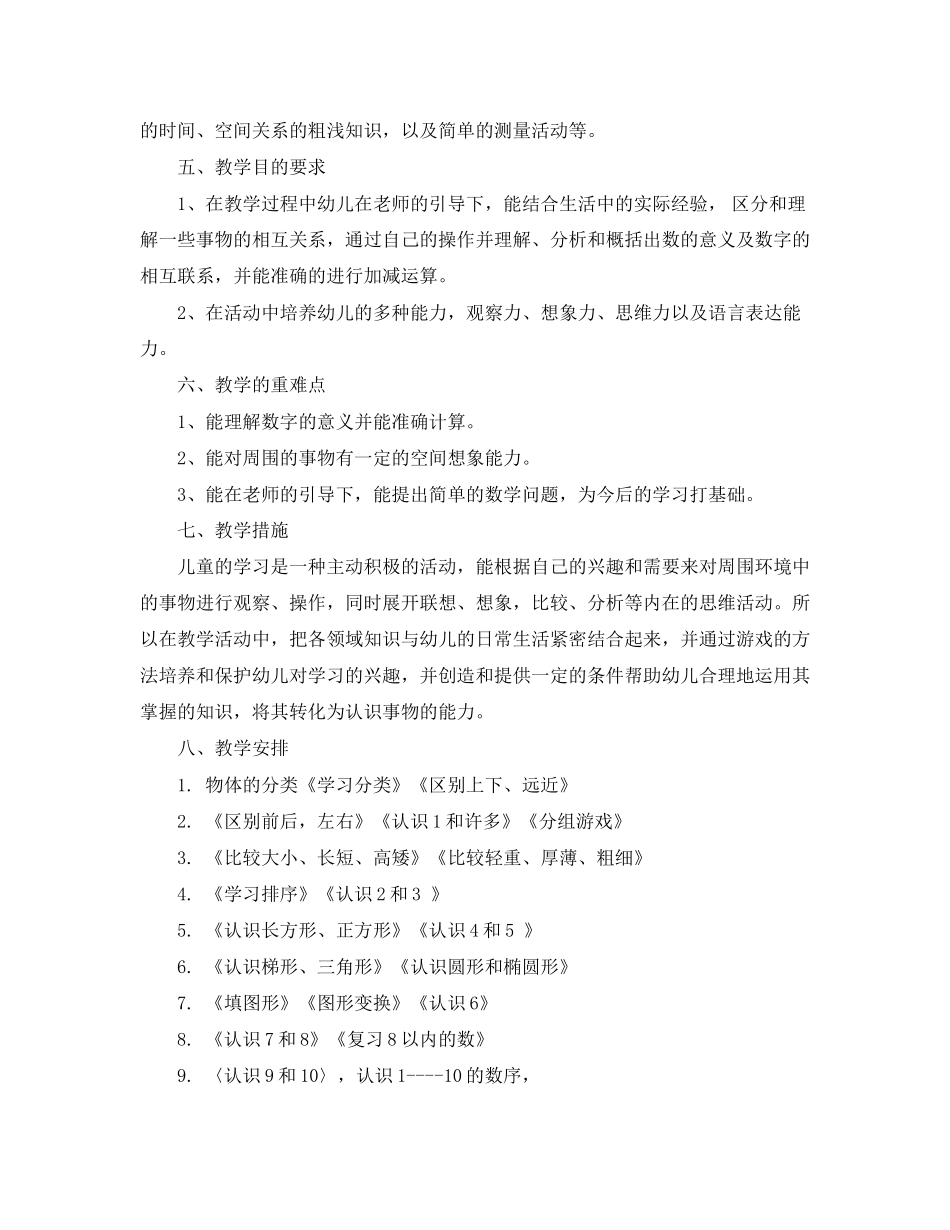 幼儿园学前班教学计划格式模板_第2页