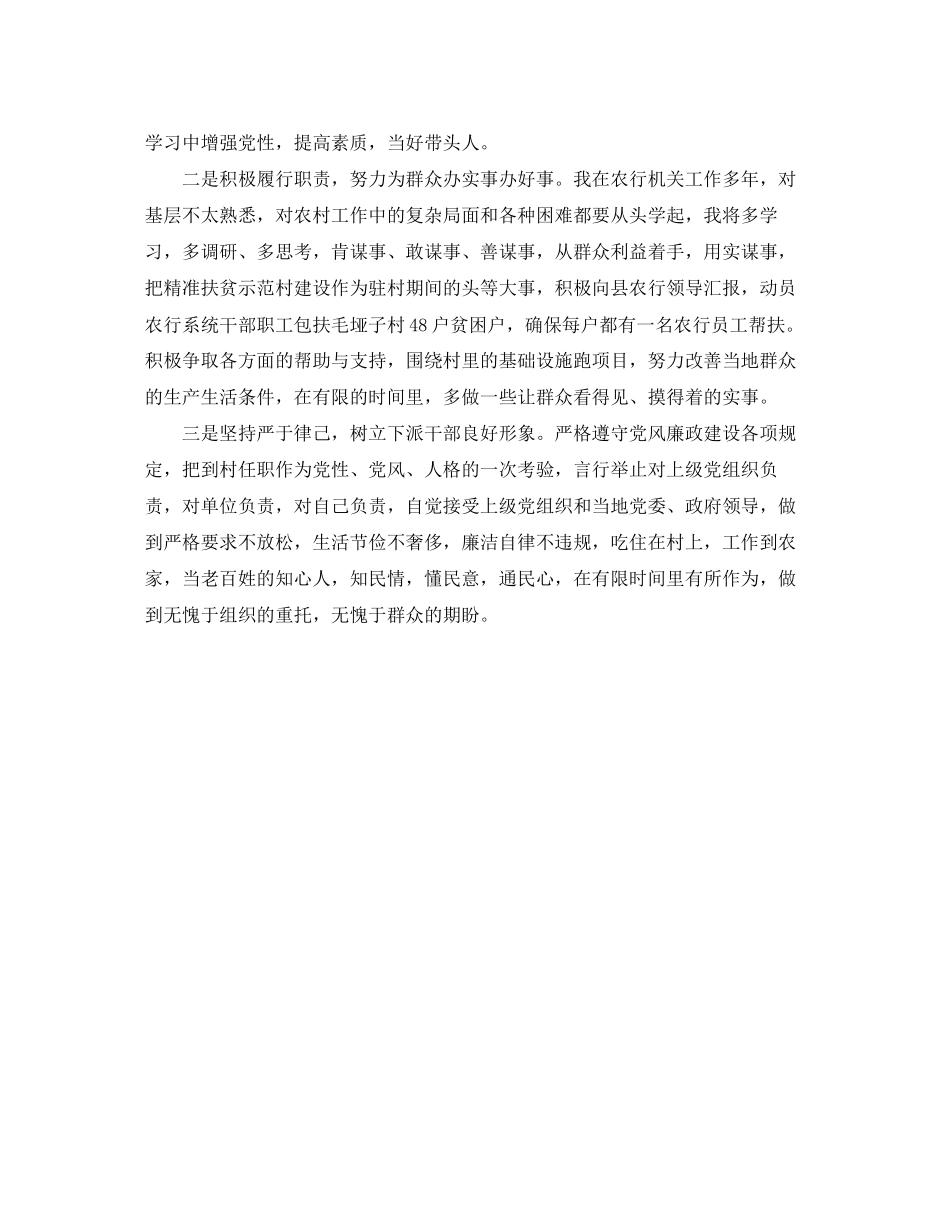 第一书记精准扶贫工作计划2_第2页