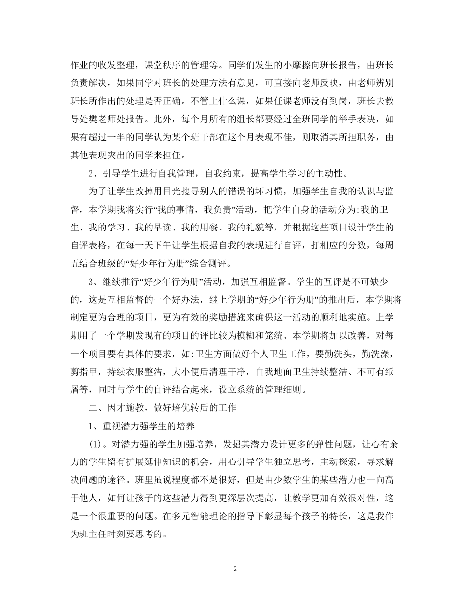 七年级新学期班务工作计划5篇_第2页