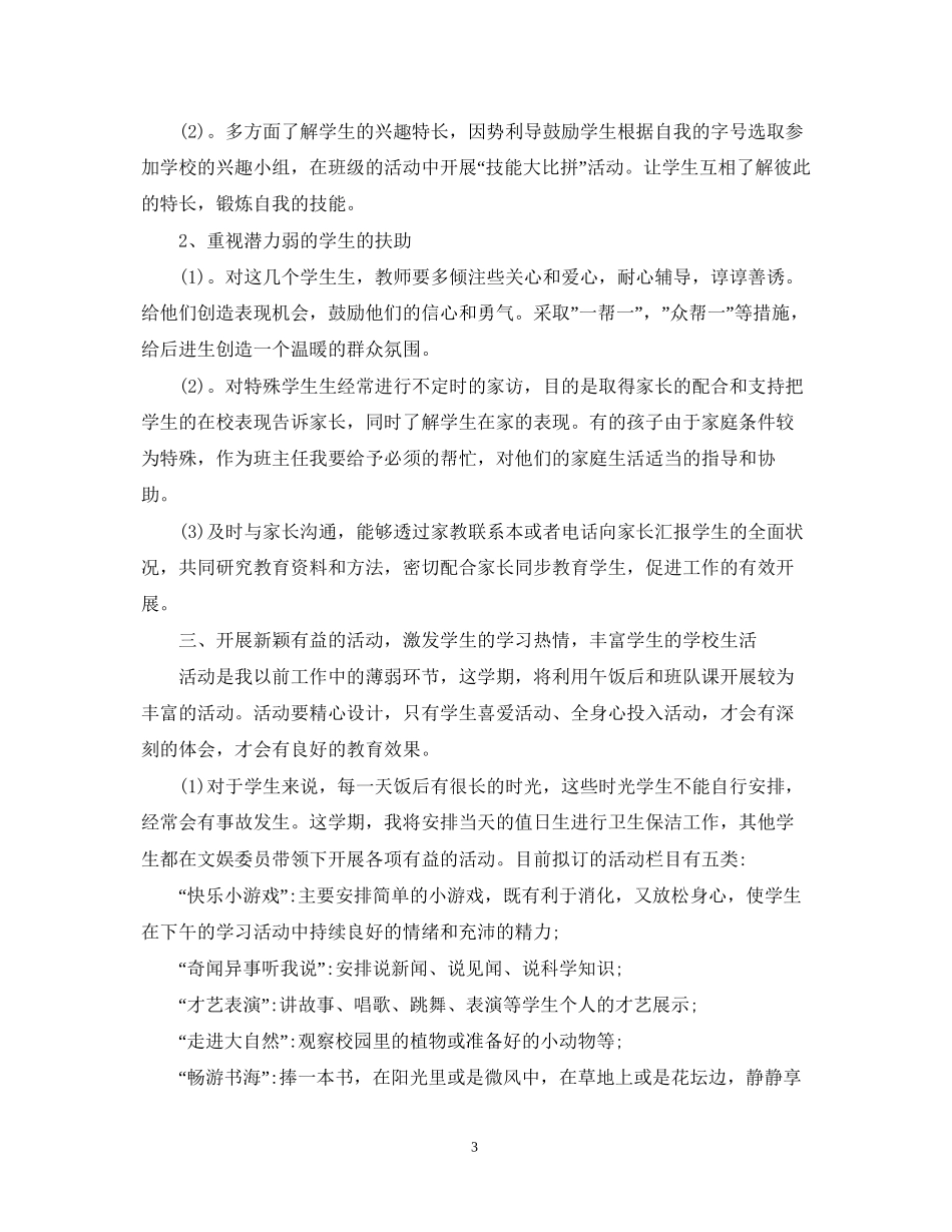 七年级新学期班务工作计划5篇_第3页