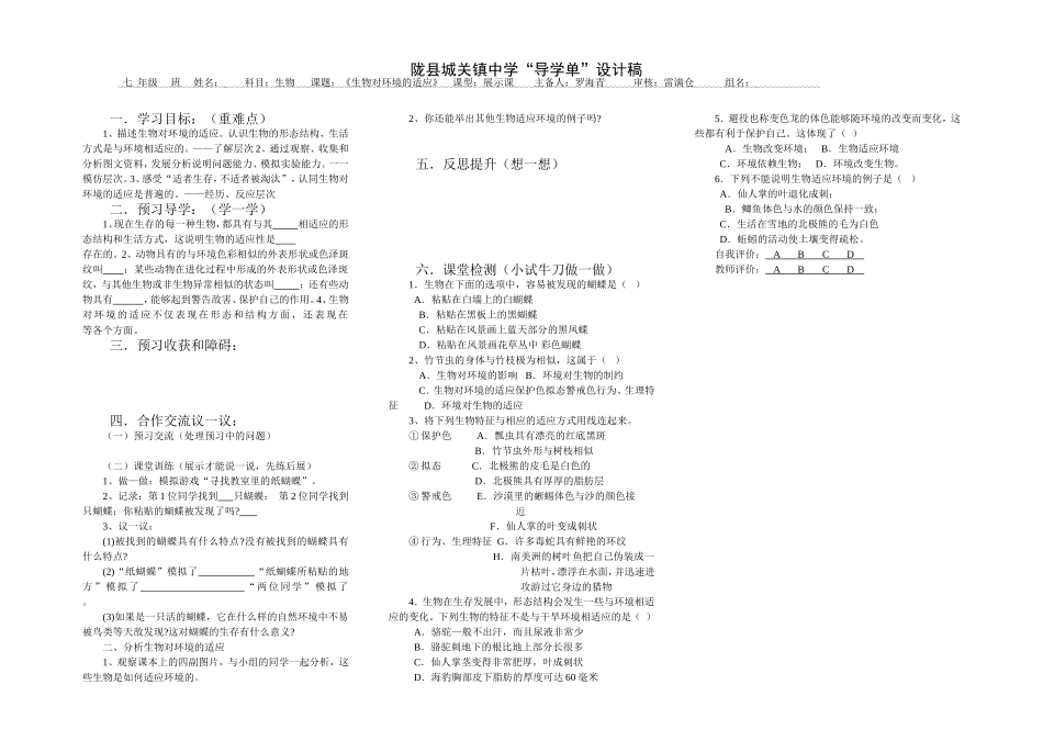 《生物对环境的适应》_第1页