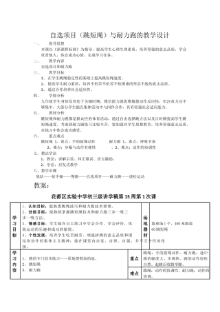 校公开课自选项目和耐力跑教学设计周肖将