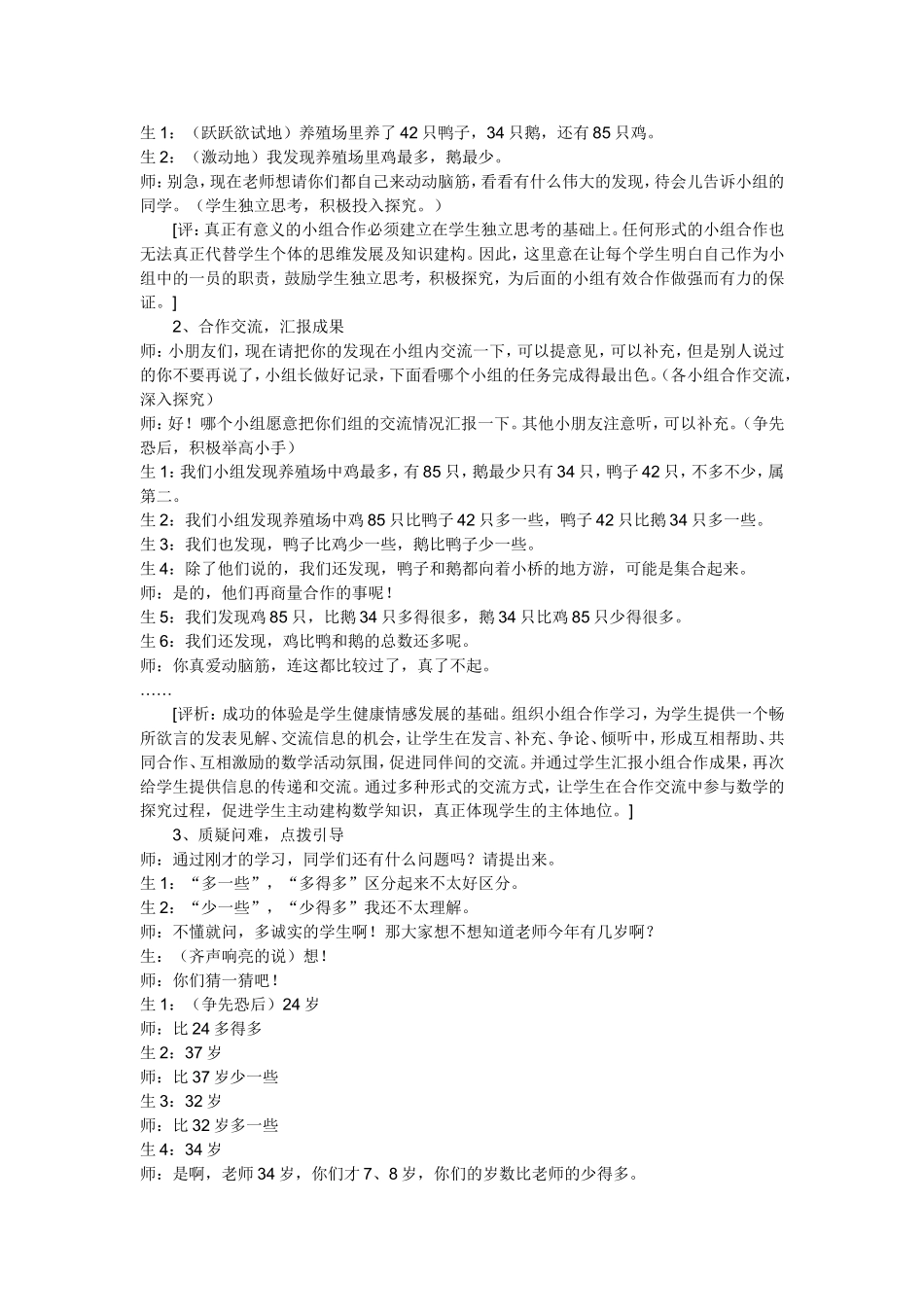 《小小养殖场》教学案例_第2页
