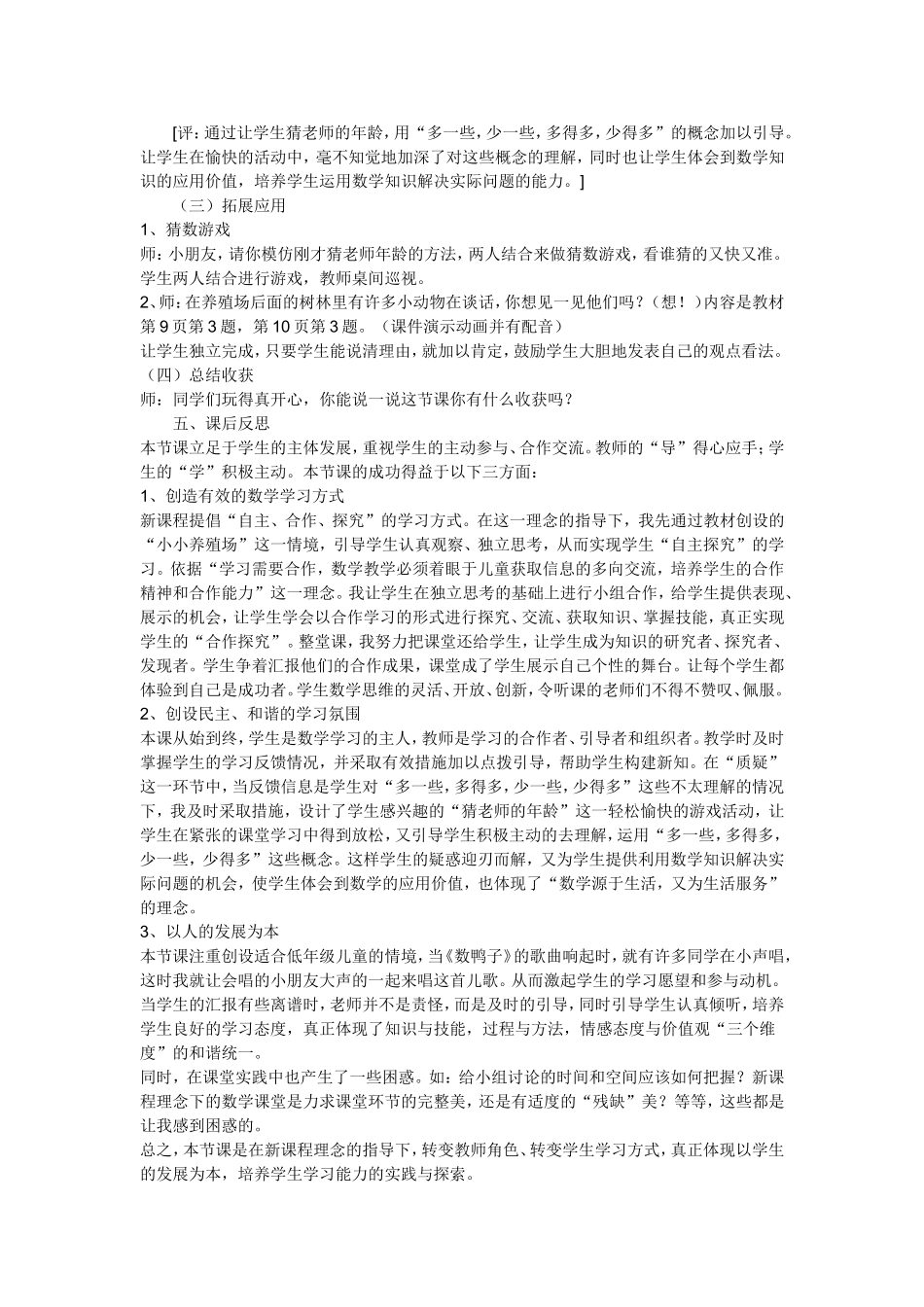 《小小养殖场》教学案例_第3页