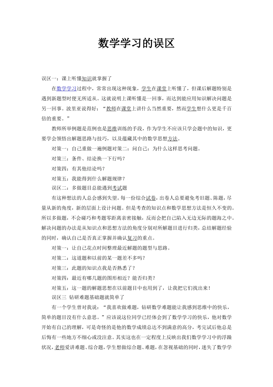 高中数学教学案例误区_第1页