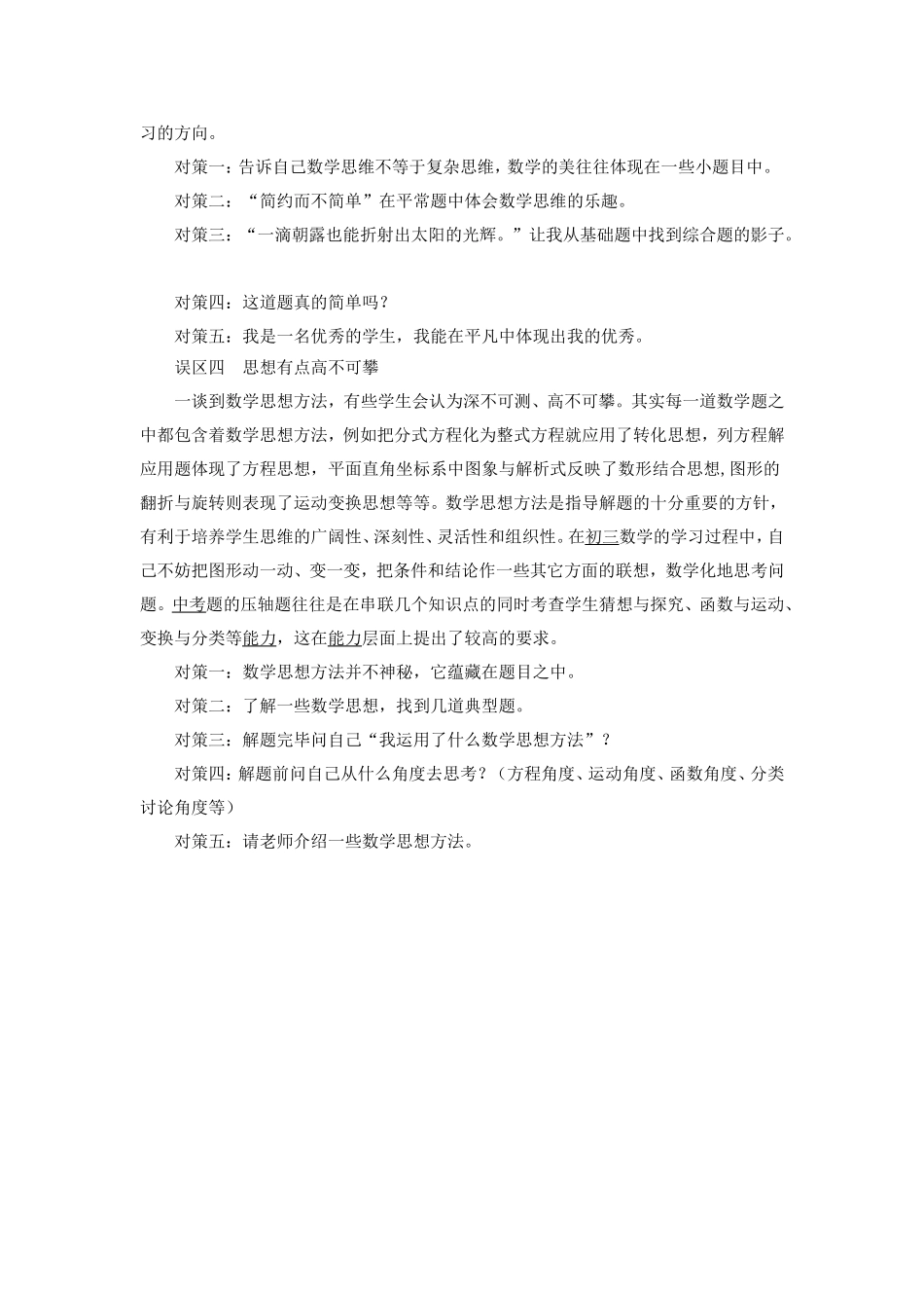 高中数学教学案例误区_第2页