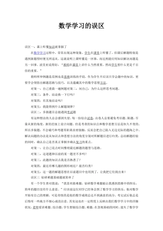 高中数学教学案例误区