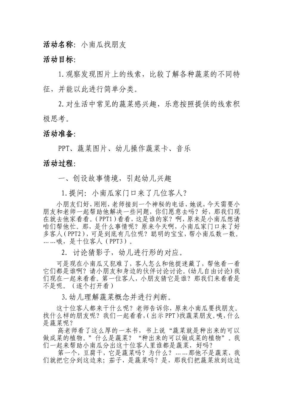 中班数学活动《小南瓜找朋友》_第2页