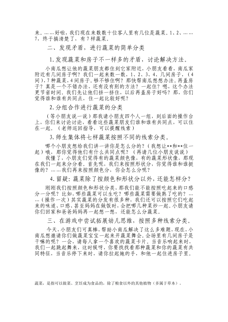 中班数学活动《小南瓜找朋友》_第3页