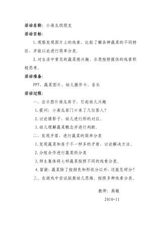 中班数学活动《小南瓜找朋友》