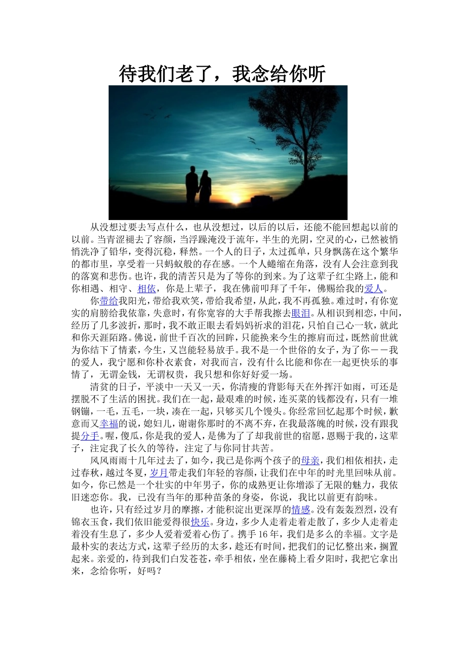 待我们老了，我念给你听_第1页