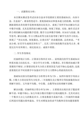 数学卷面分析2