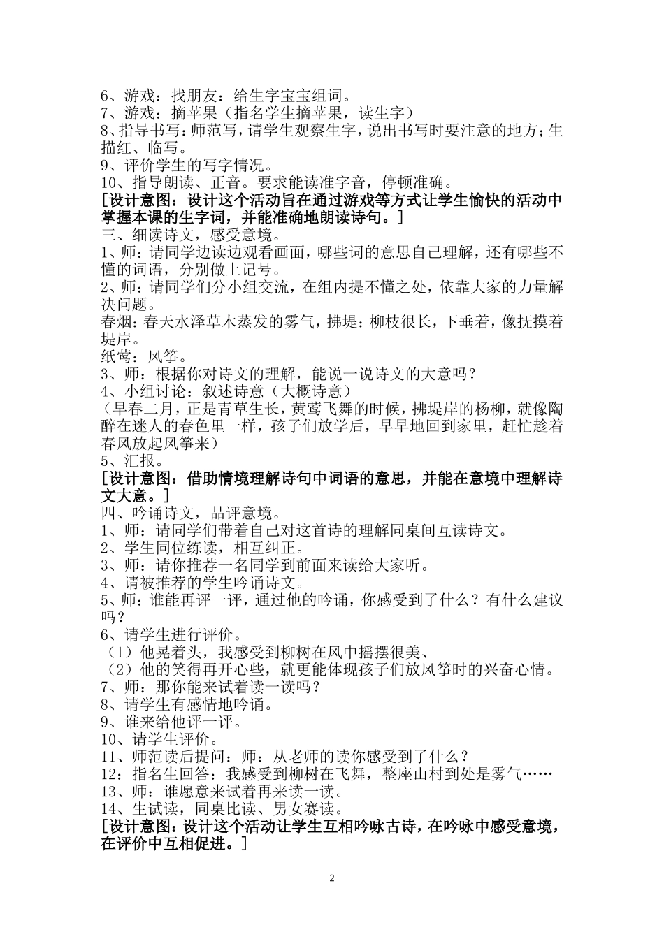 《村居》教学设计 (2)_第2页