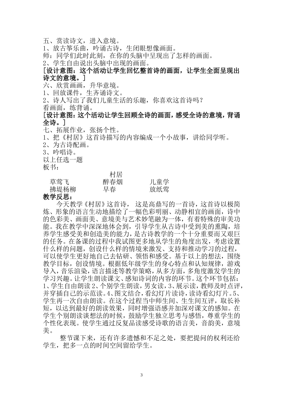 《村居》教学设计 (2)_第3页