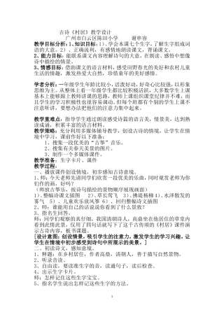 《村居》教学设计 (2)