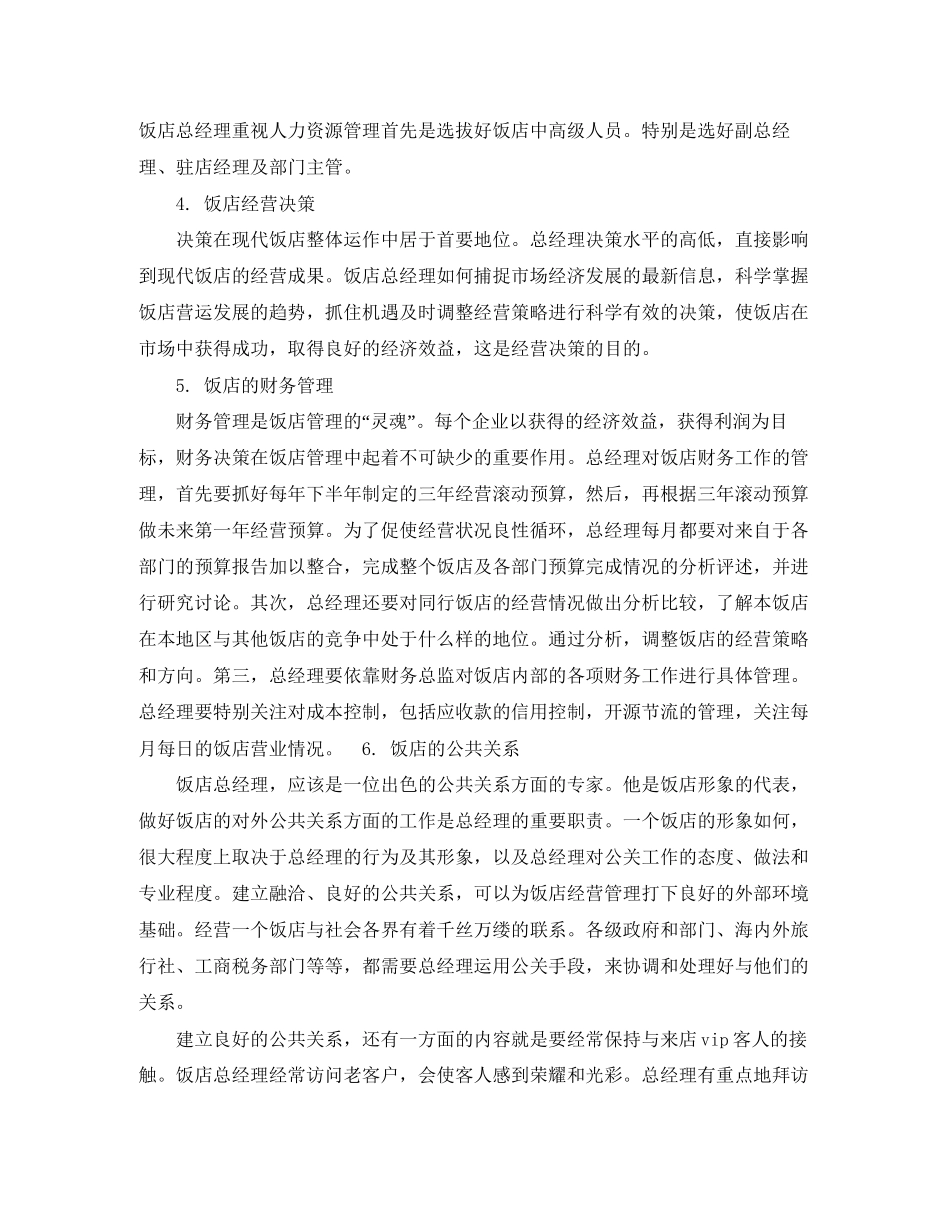 酒店总经理年度工作计划模板_第2页