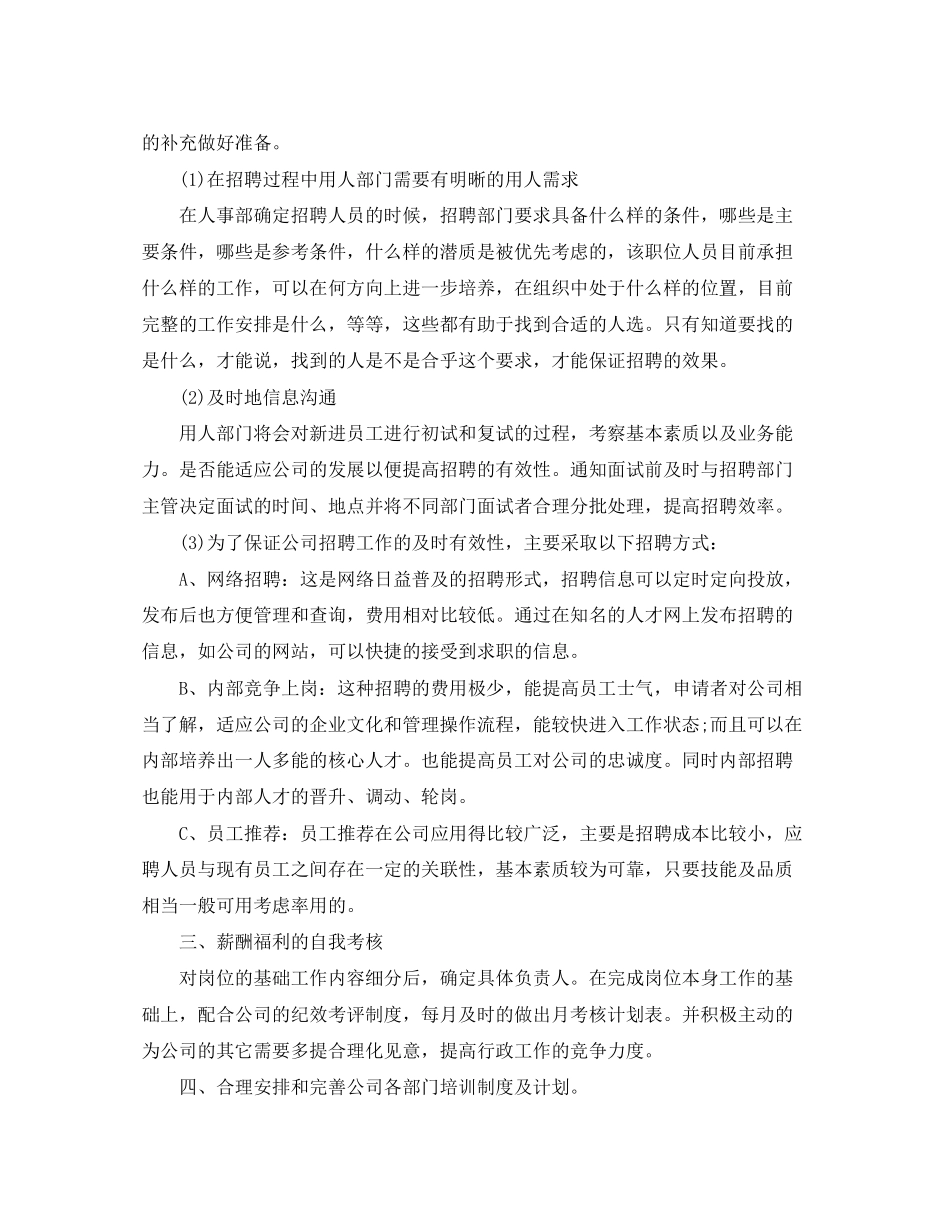 行政后勤部门工作计划_第2页