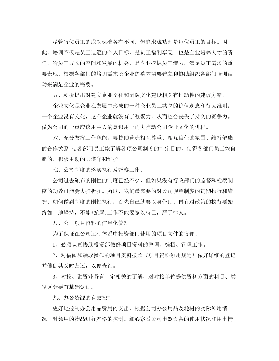 行政后勤部门工作计划_第3页