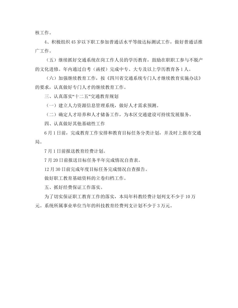 交通运输系统开展职工教育工作年度计划范文_第2页