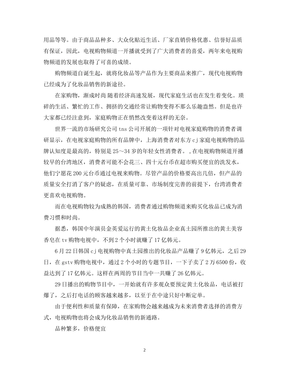 化妆品销售个人工作计划_第2页