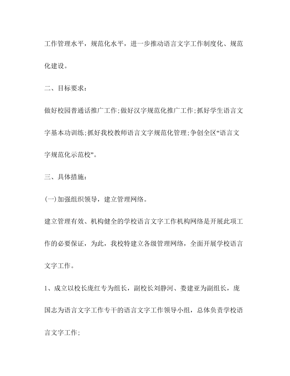 语言文字工作计划怎么写_第2页
