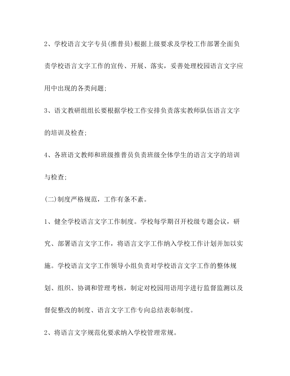 语言文字工作计划怎么写_第3页