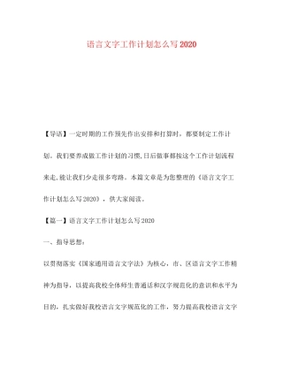 语言文字工作计划怎么写