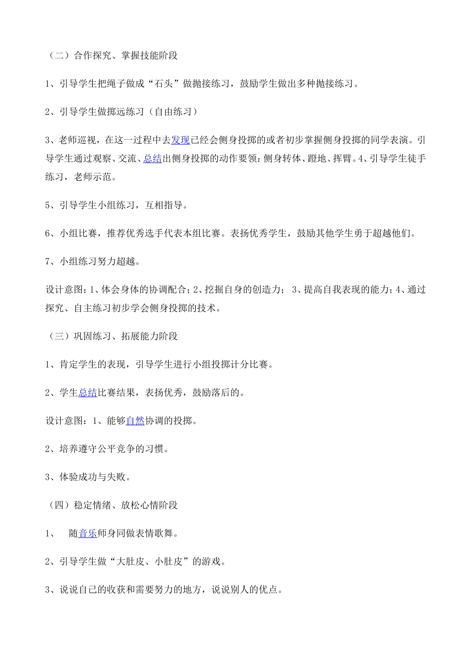 小学体育课投掷案例分析_第2页