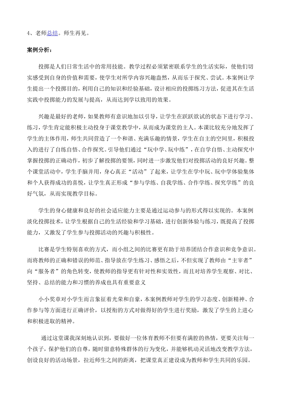 小学体育课投掷案例分析_第3页