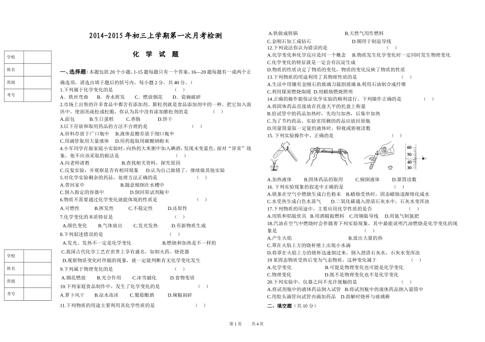 初三化学月考试题_第1页